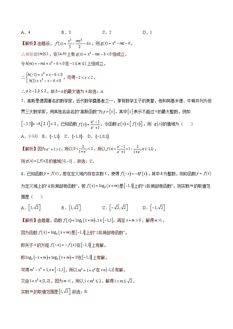 新高考数学一轮复习函数重难点专题18函数中的新定义问题（解析版）第3页