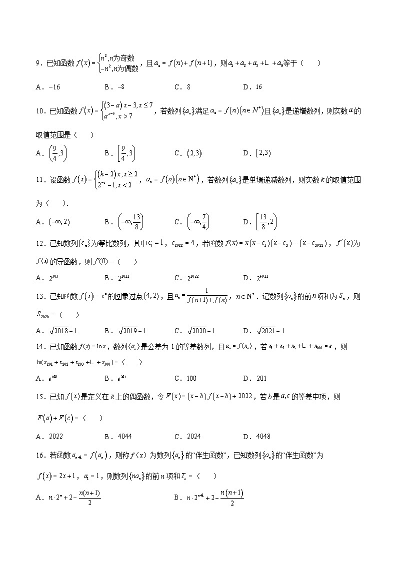新高考数学一轮复习函数重难点专题19函数中的数列问题（原卷版）第2页