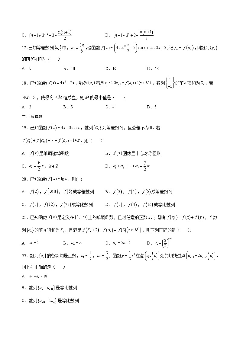 新高考数学一轮复习函数重难点专题19函数中的数列问题（原卷版）第3页
