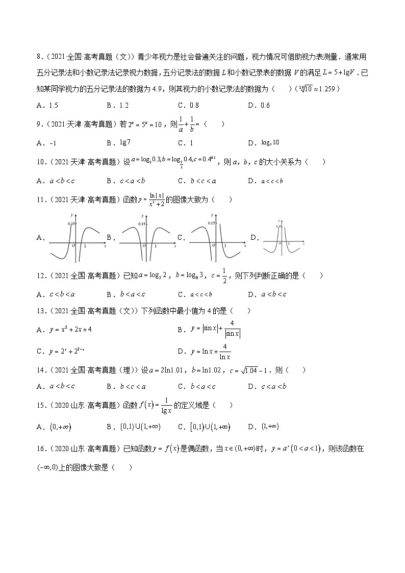 新高考数学一轮复习函数重难点专题21指对幂函数（2份打包，原卷版+解析版）02