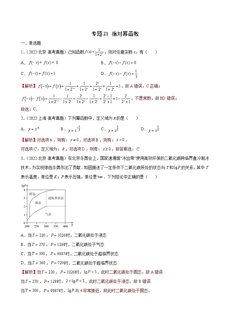 新高考数学一轮复习函数重难点专题21指对幂函数（2份打包，原卷版+解析版）01