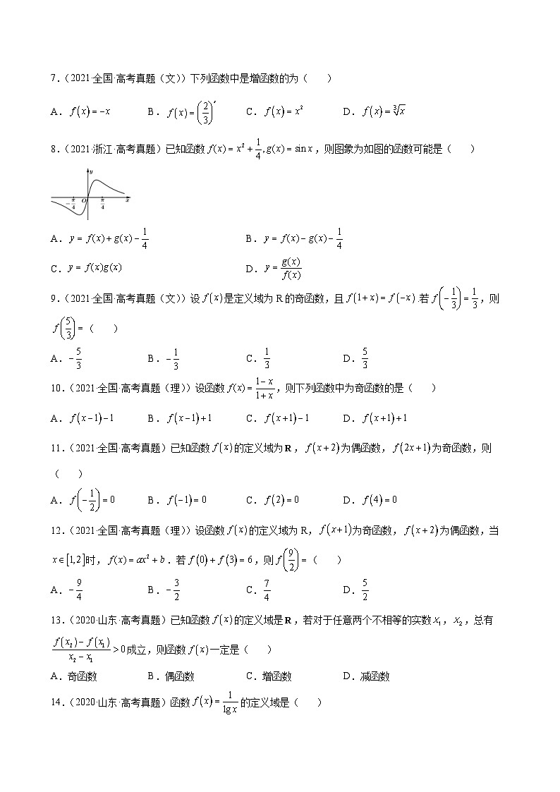新高考数学一轮复习函数重难点专题22函数及其性质（2份打包，原卷版+解析版）02