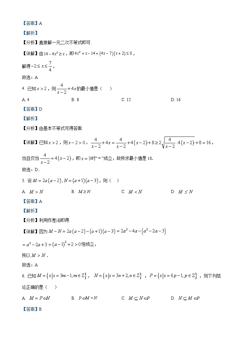 湖南师范大学附属中学2023-2024学年高一上学期第一次大练习数学试题（原卷及解析版）02