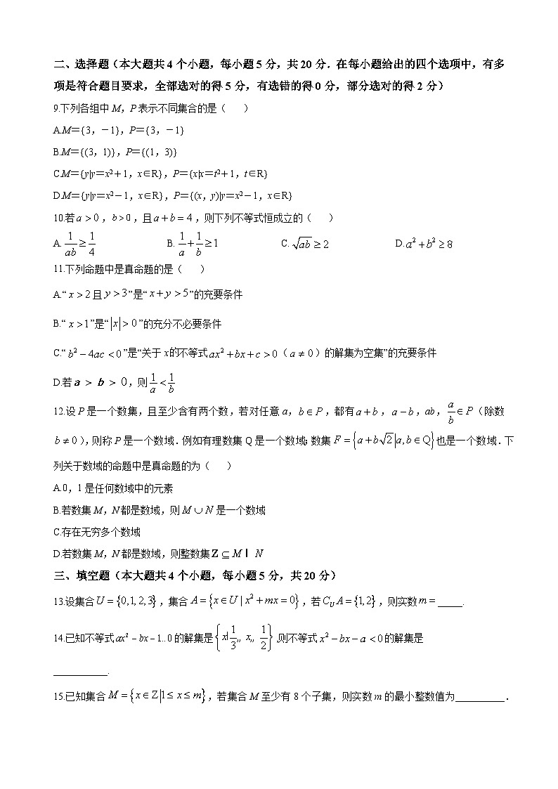 湖南师范大学附属中学2023-2024学年高一上学期第一次大练习数学试题（原卷及解析版）02