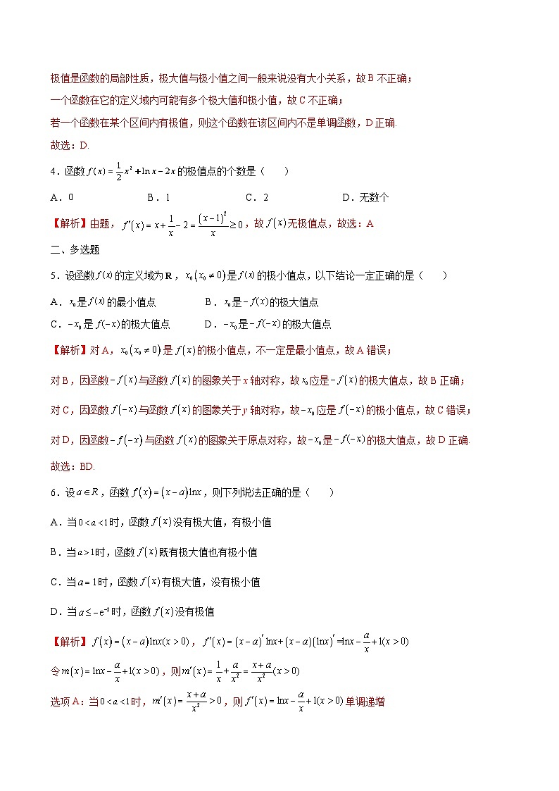 新高考数学一轮复习 导数专项重点难点突破专题04 利用导数求函数的极值（解析版）第2页