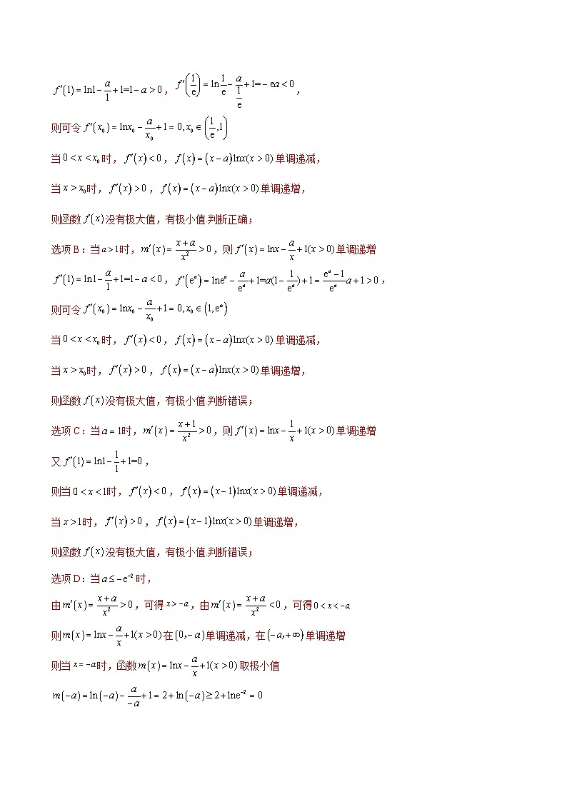 新高考数学一轮复习 导数专项重点难点突破专题04 利用导数求函数的极值（解析版）第3页