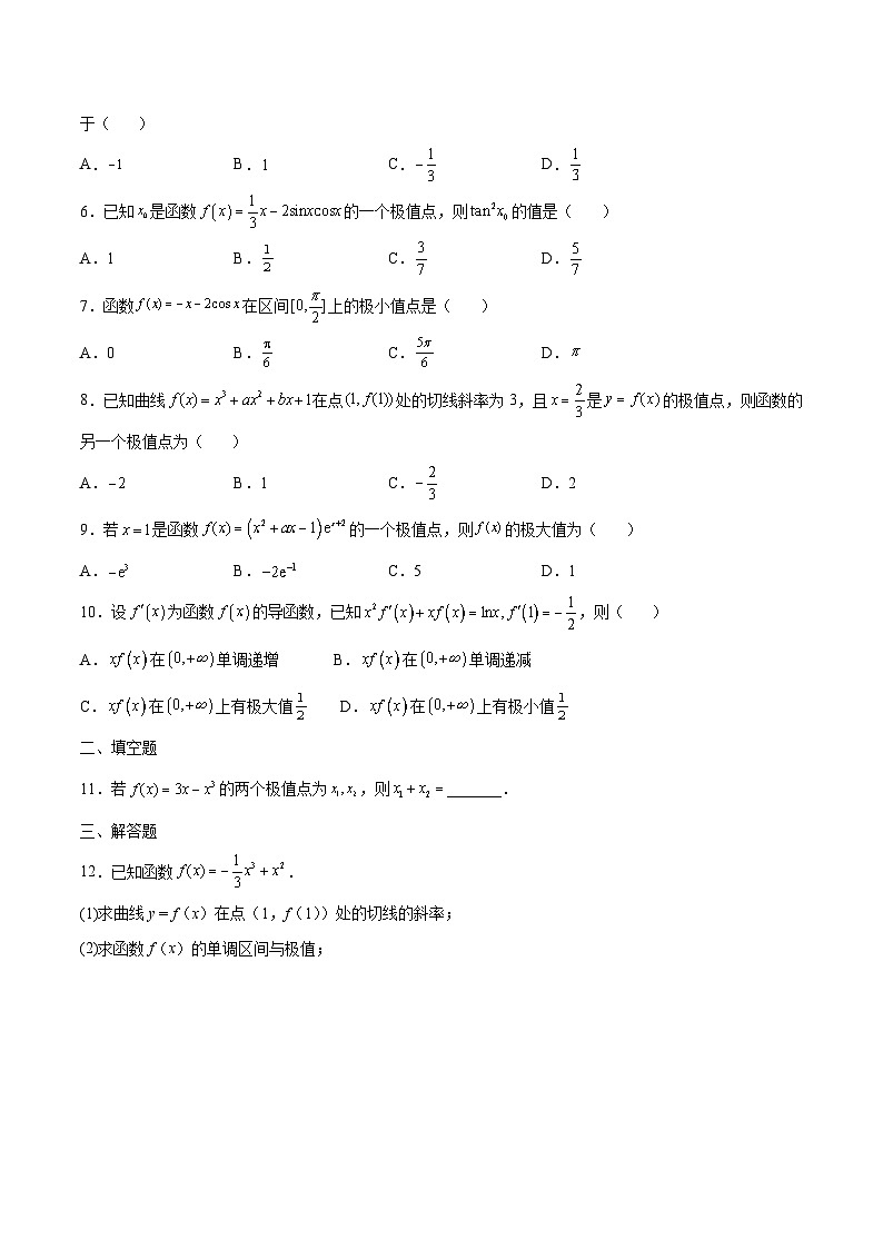 新高考数学一轮复习 导数专项重点难点突破专题04 利用导数求函数的极值(原卷版)第3页