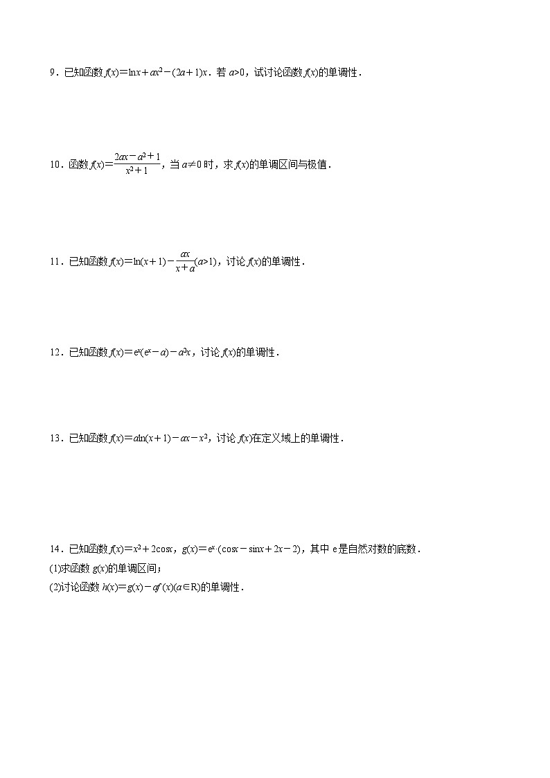 新高考数学一轮复习 导数专项重点难点突破专题10 分类讨论法解决含参函数单调性问题(原卷版)第3页