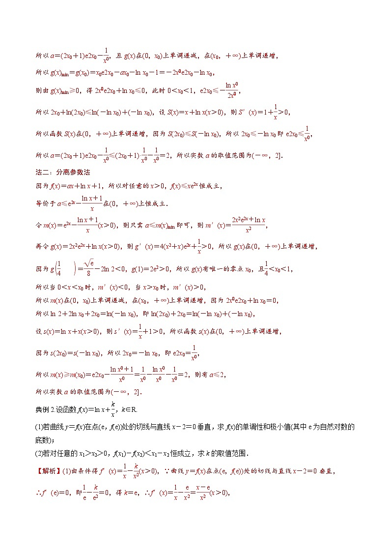 新高考数学一轮复习 导数专项重点难点突破专题12 利用导数研究不等式恒成立问题（解析版）第2页