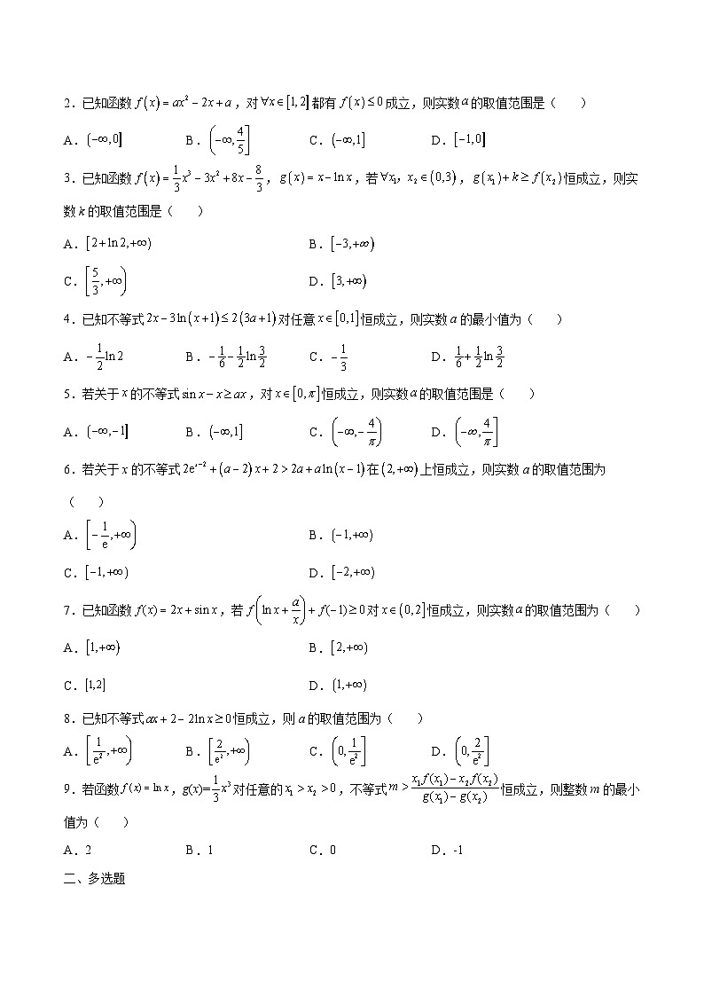 新高考数学一轮复习 导数专项重点难点突破专题12 利用导数研究不等式恒成立问题（原卷版）第3页