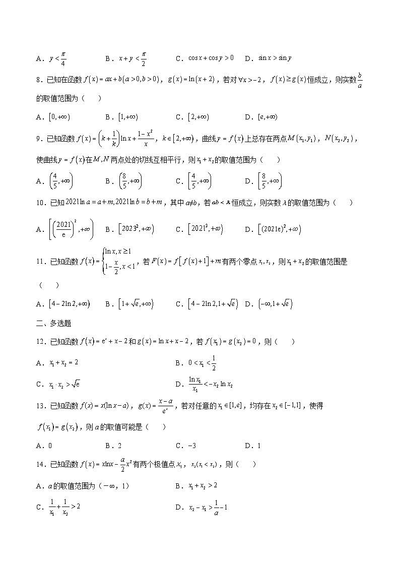 新高考数学一轮复习 导数专项重点难点突破专题16 利用导数研究双变量问题（原卷版）第2页