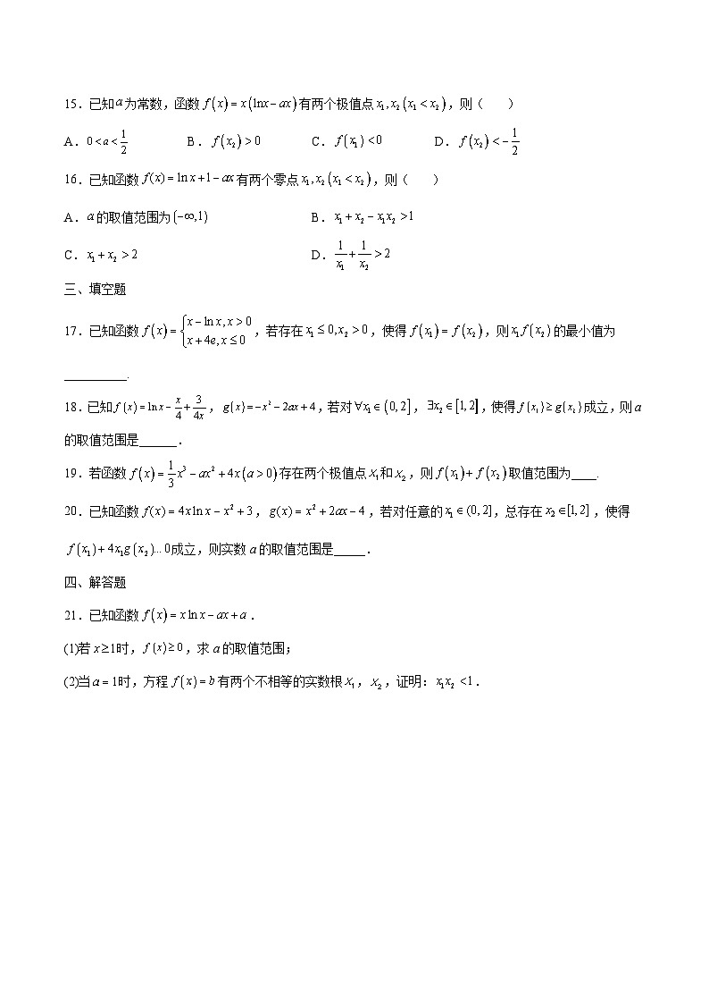 新高考数学一轮复习 导数专项重点难点突破专题16 利用导数研究双变量问题（原卷版）第3页