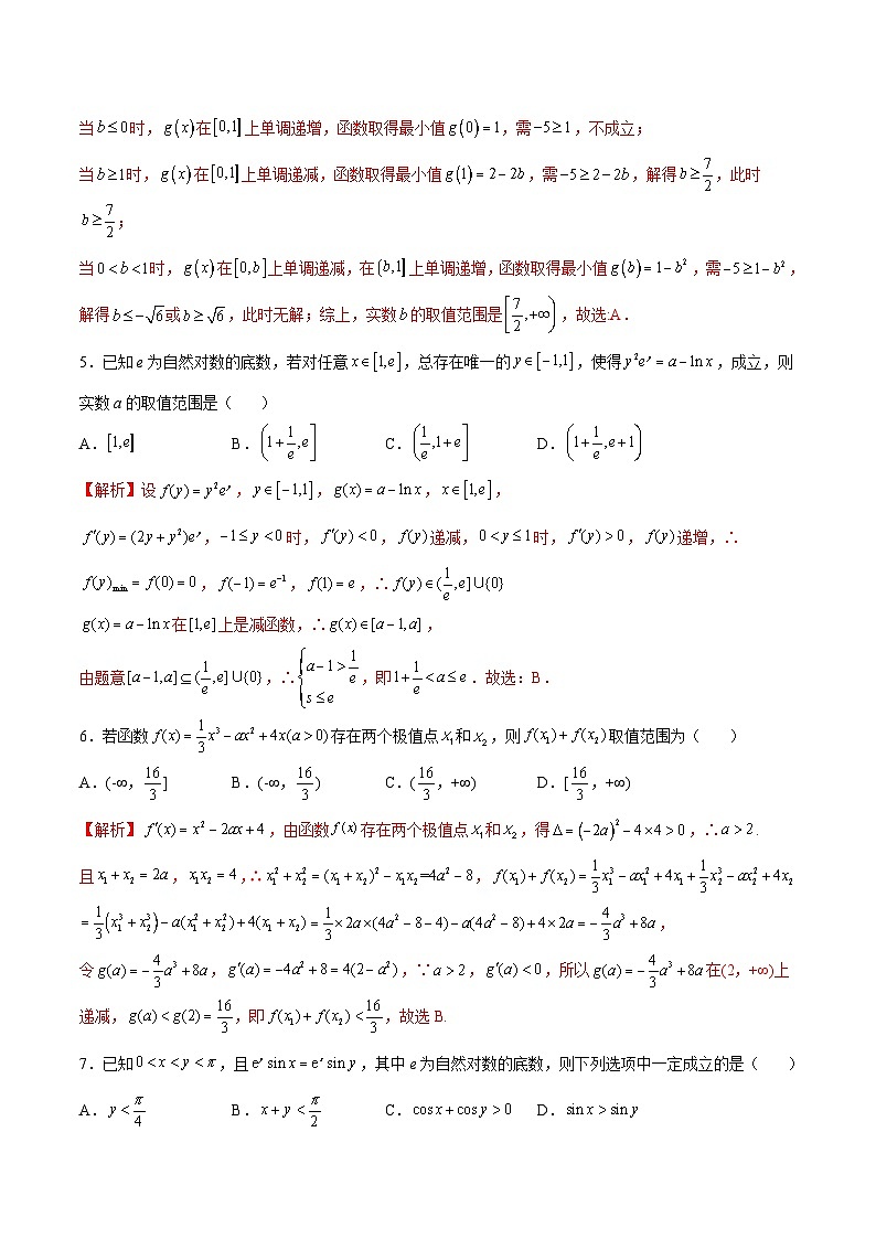 新高考数学一轮复习 导数专项重点难点突破专题16 利用导数研究双变量问题（解析版）第3页