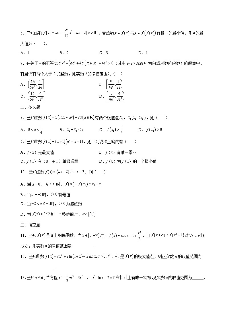 新高考数学一轮复习 导数专项重点难点突破专题19 二次求导函数处理问题(原卷版)第2页