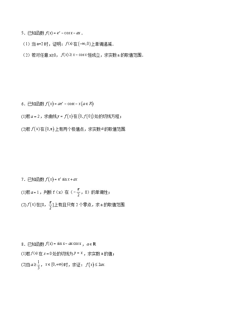 新高考数学一轮复习 导数专项重点难点突破专题25 导数中的三角函数问题(原卷版)第2页
