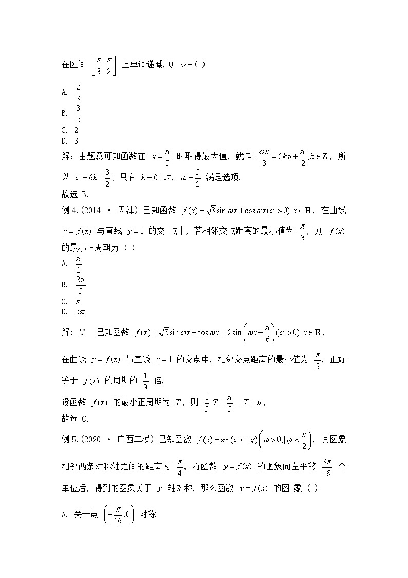 大招1三角函数中第3页