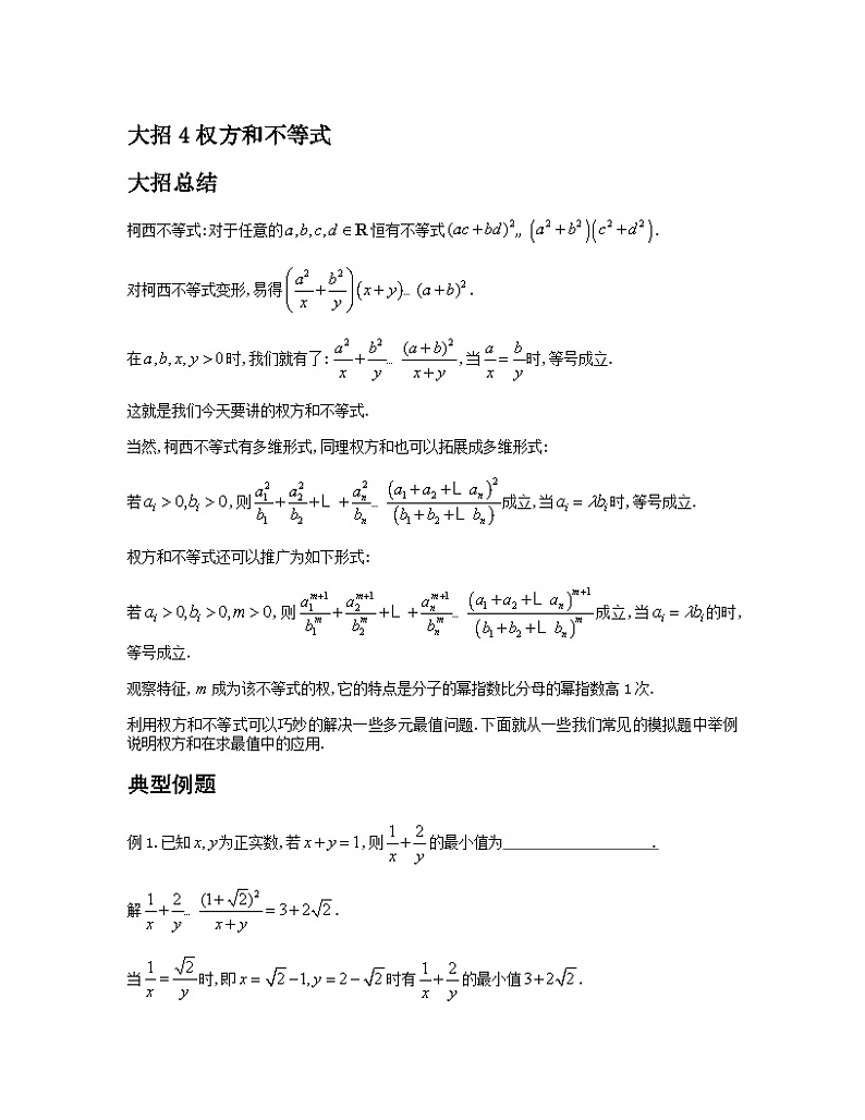 大招4权方和不等式第1页