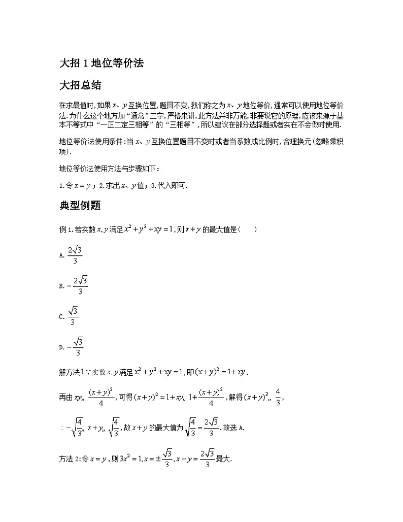 大招1地位等价法第1页