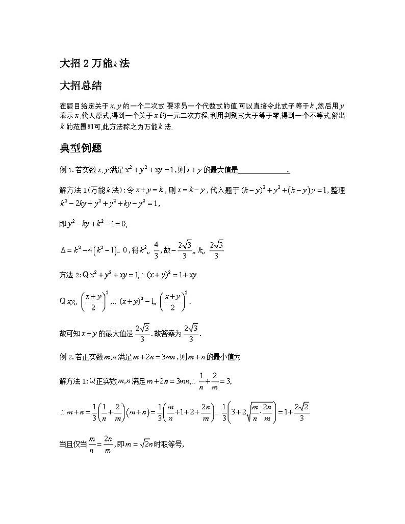 大招2万能第1页