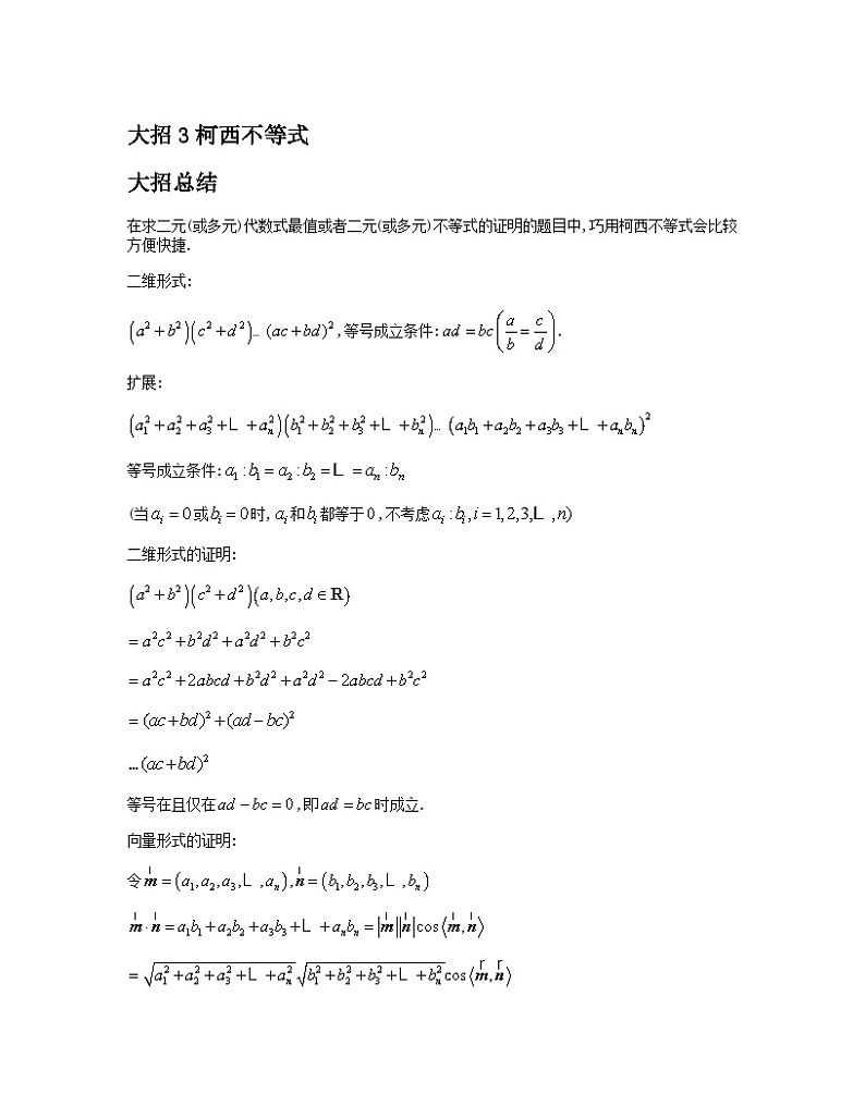大招3柯西不等式第1页
