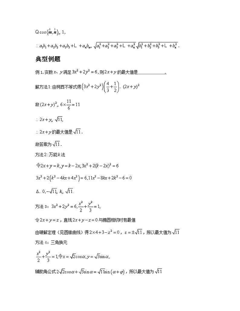 大招3柯西不等式第2页