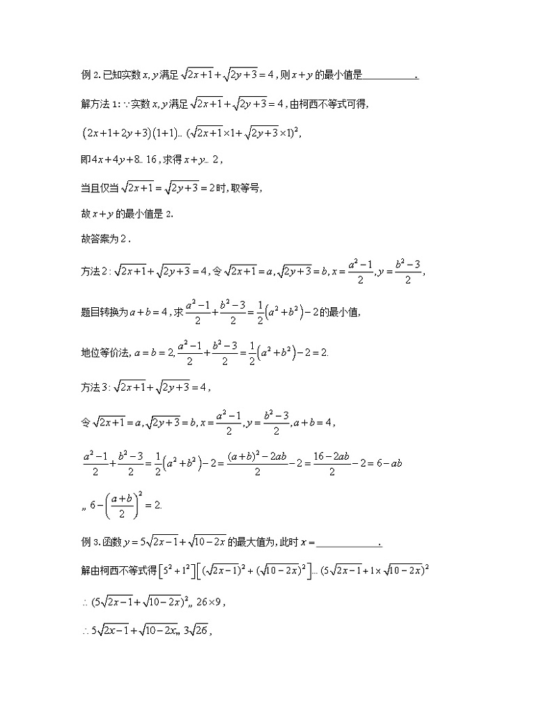 大招3柯西不等式第3页