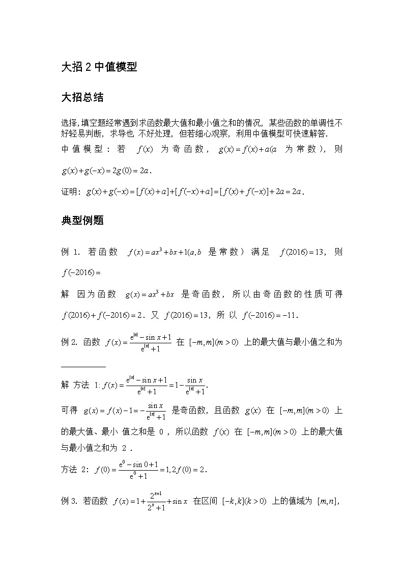 大招2中值模型第1页