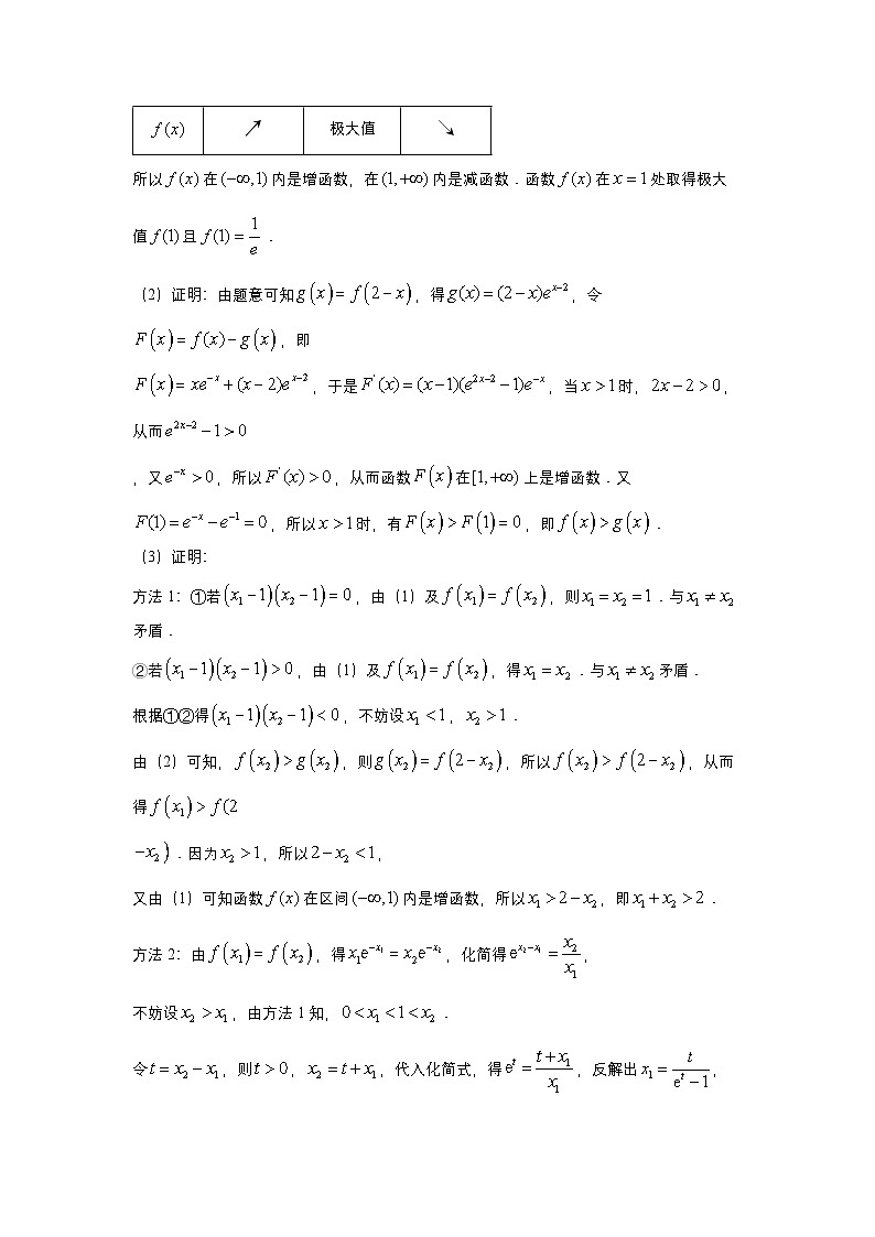 大招4比值或作差代换第2页