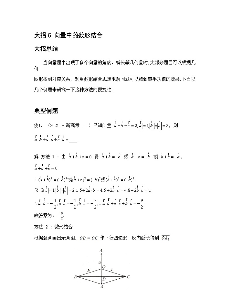大招6 向量中的数形结合第1页