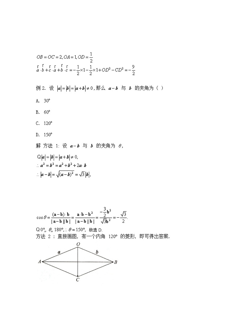 大招6 向量中的数形结合第2页