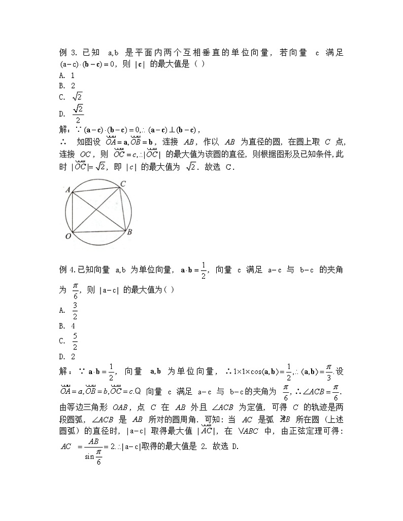 大招6 向量中的数形结合第3页