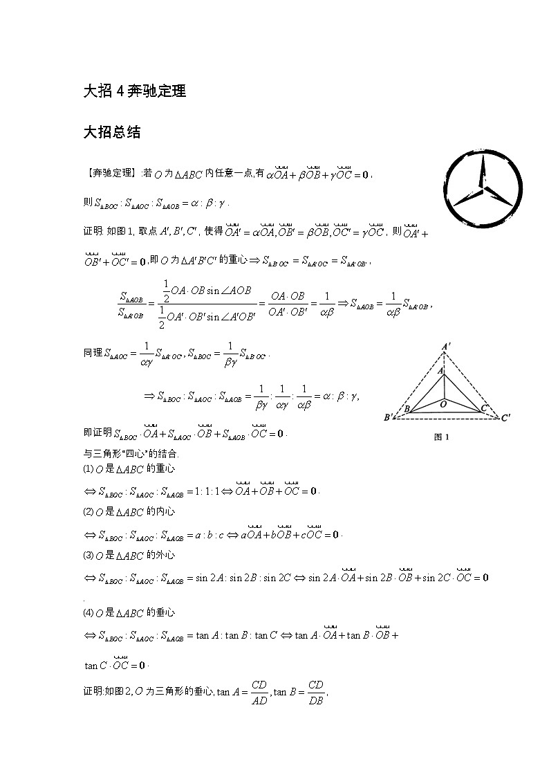 大招4奔驰定理第1页