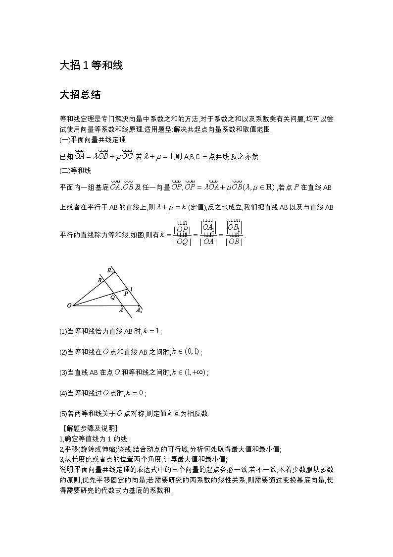 大招1等和线第1页