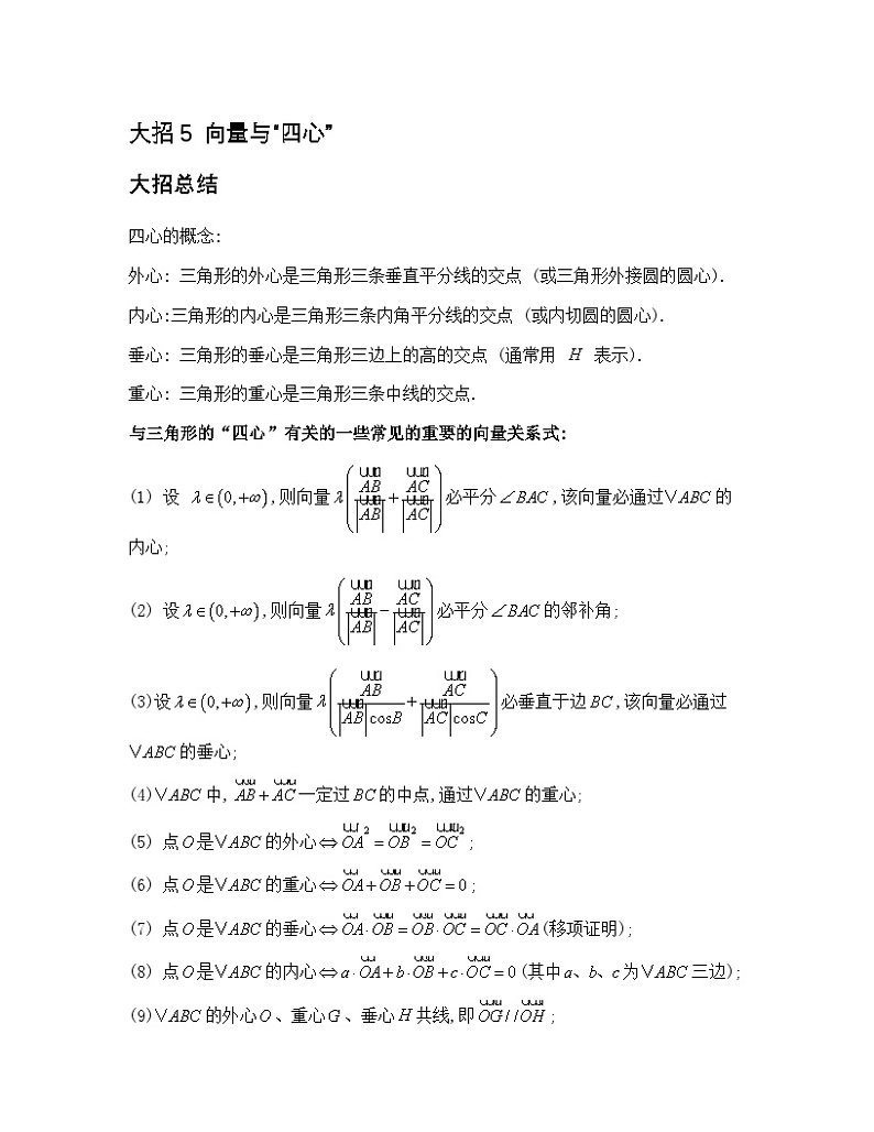 大招5 向量与第1页