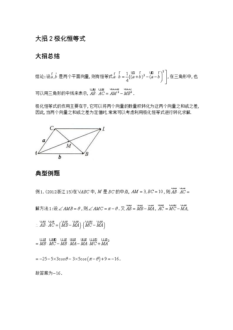 大招2极化恒等式第1页