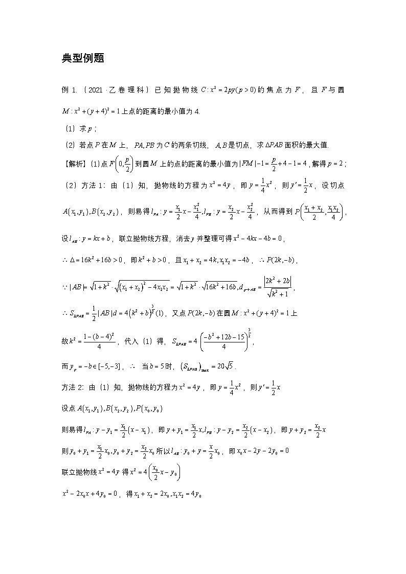 大招10圆雉曲线切线方程第3页