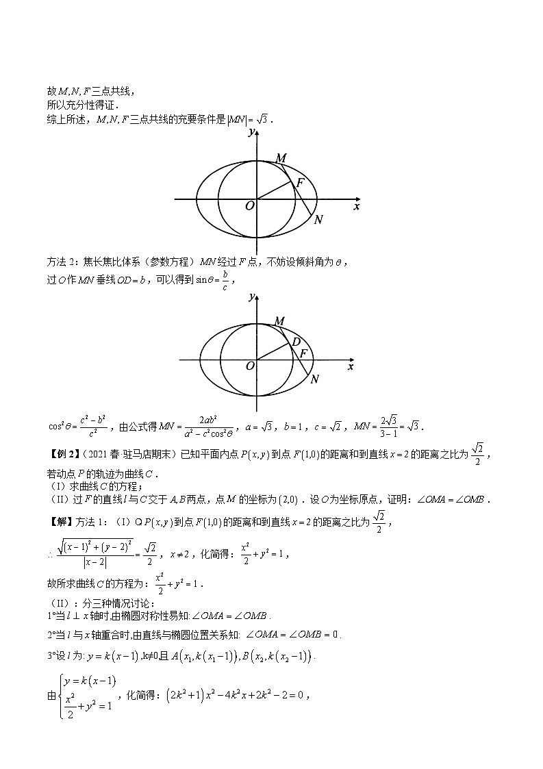 大招3极坐标秒解圆锥曲线2（焦半径大题篇）第2页