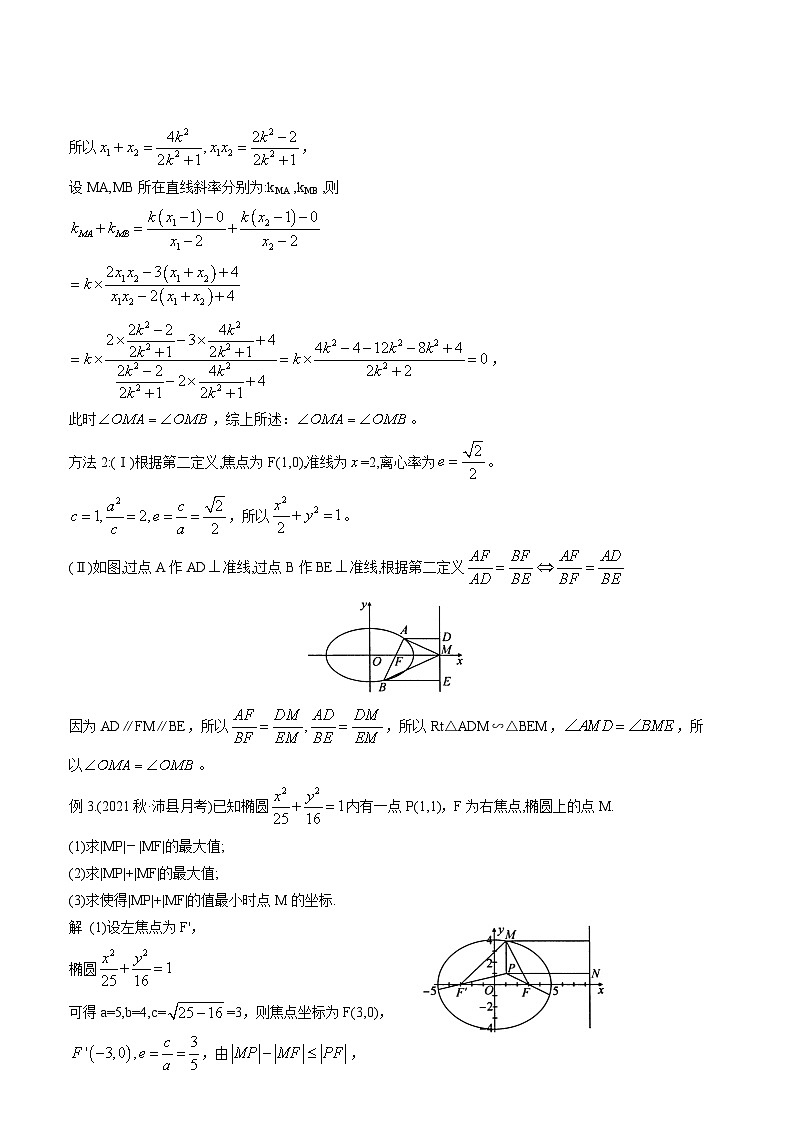 大招3极坐标秒解圆锥曲线2（焦半径大题篇）第3页