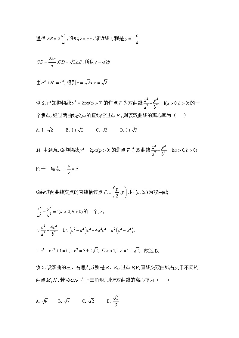 大招16圆锥曲线通1第3页