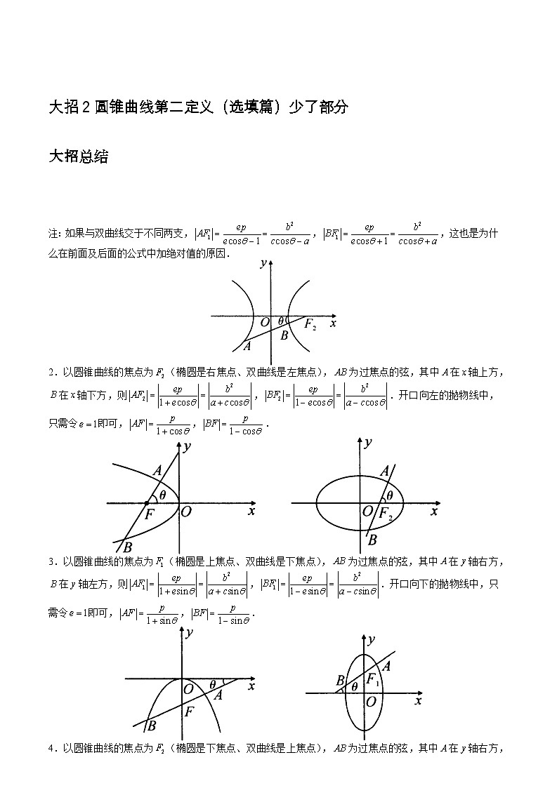 大招2圆锥曲线第二定义第1页
