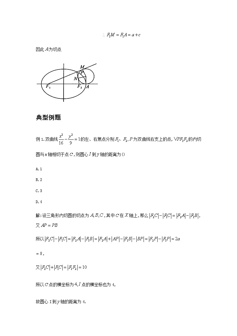 大招17 双曲线焦点三角形内切圆问题第2页