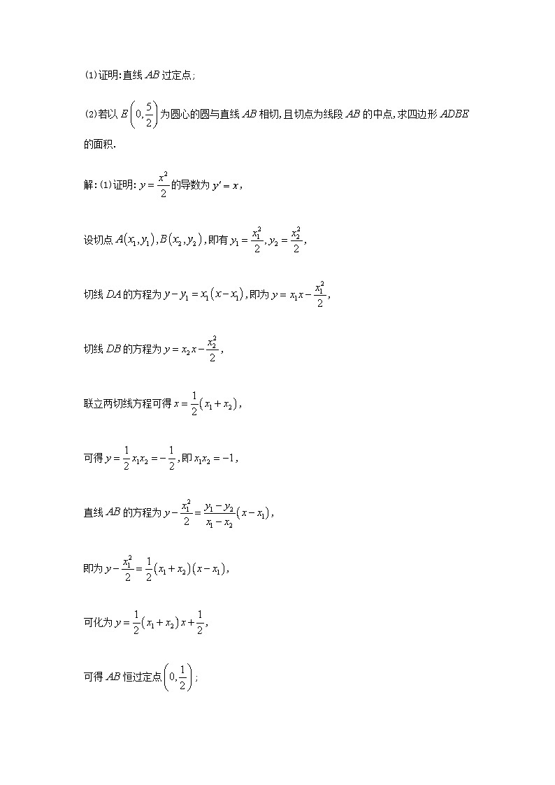 大招19阿基米德三角形的性质第3页