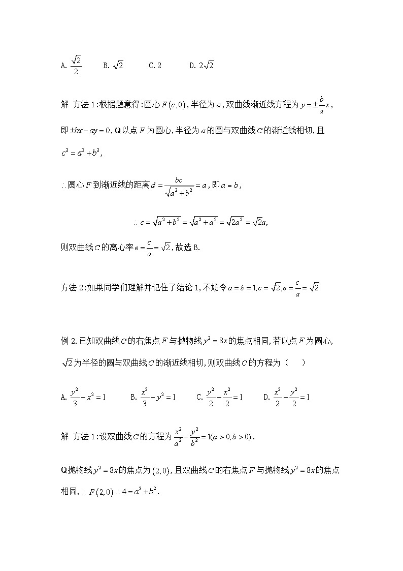 大招15双曲线与角平分线定理第3页