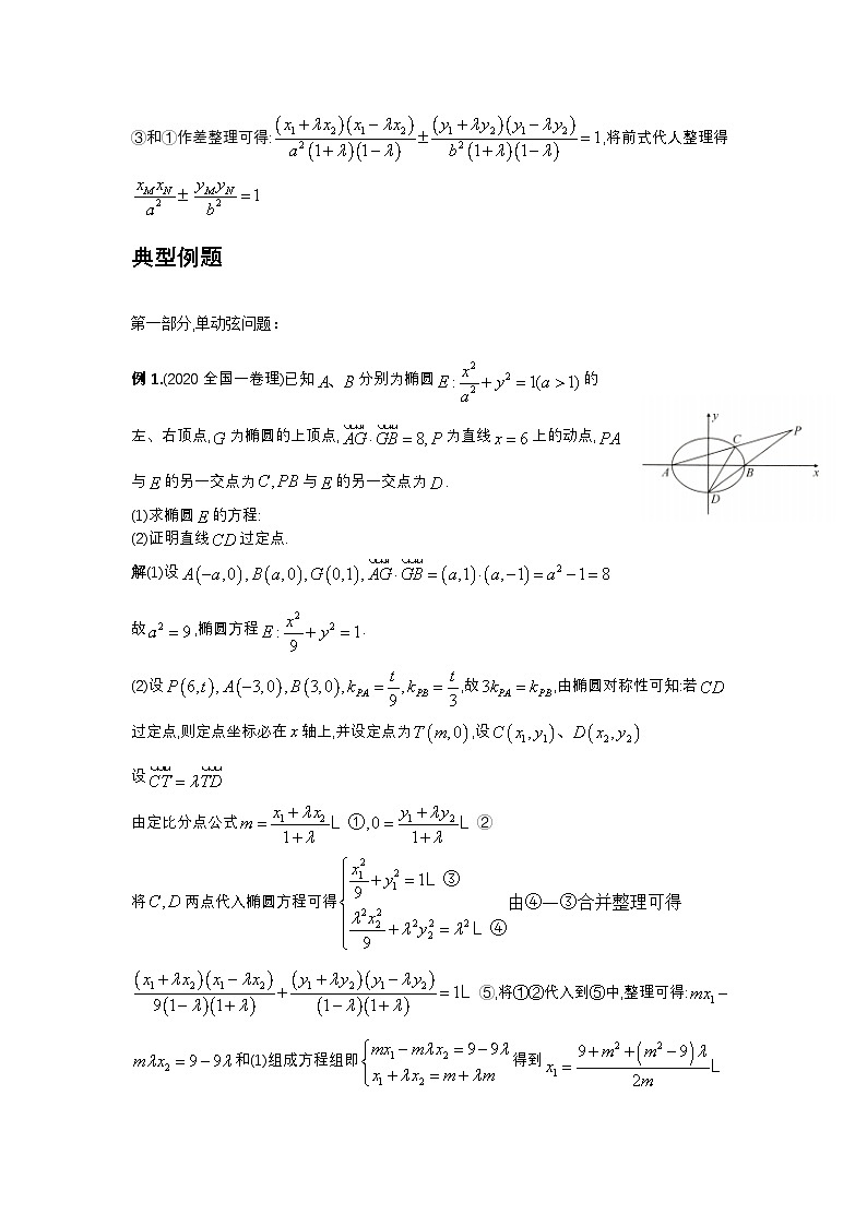 大招22定比点差法第2页