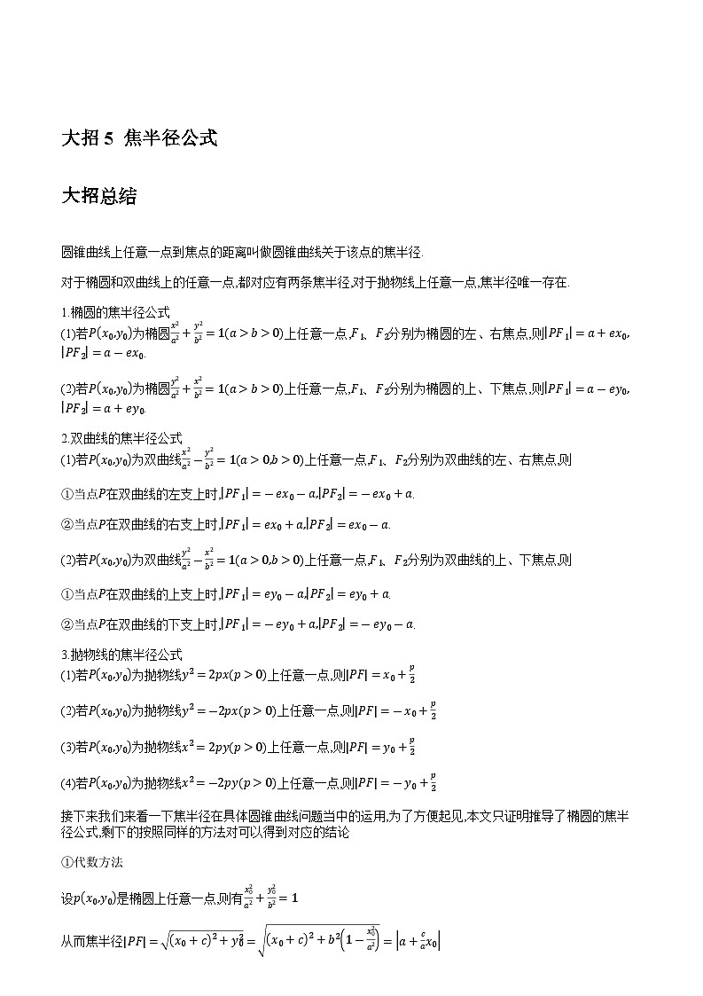 大招5 焦半径公式第1页