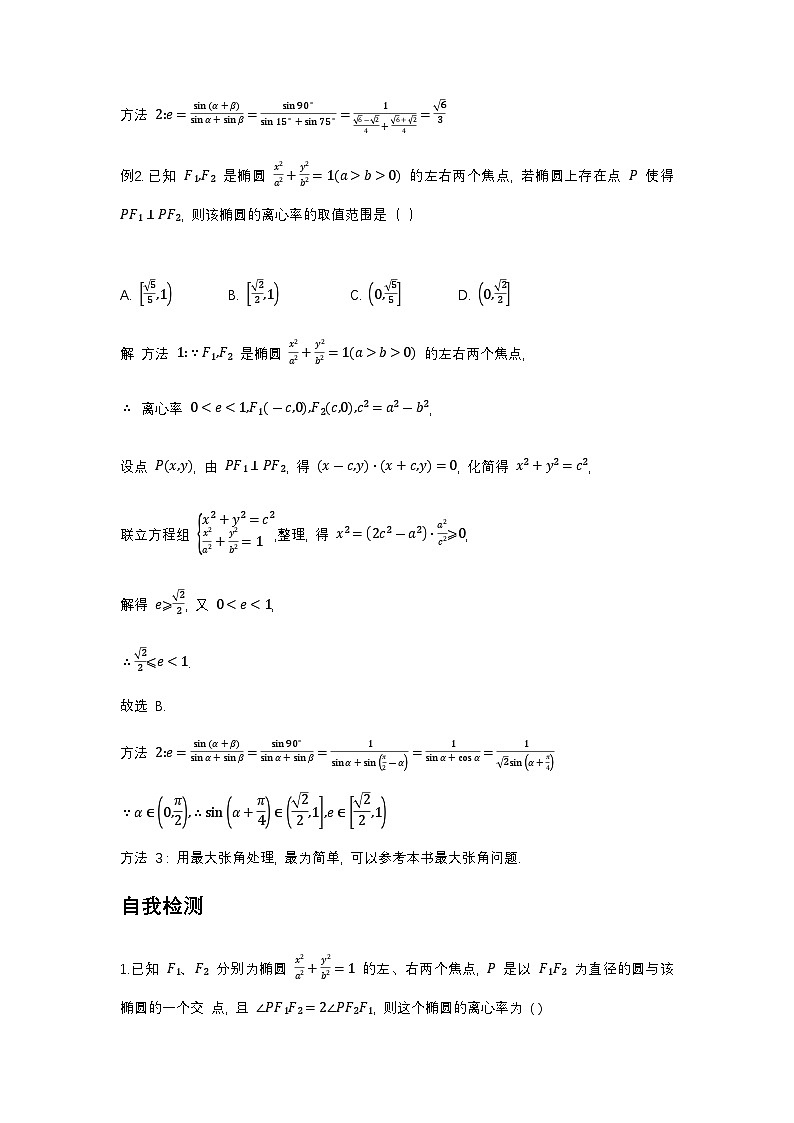 大招20焦点三角形角度与离心率第2页