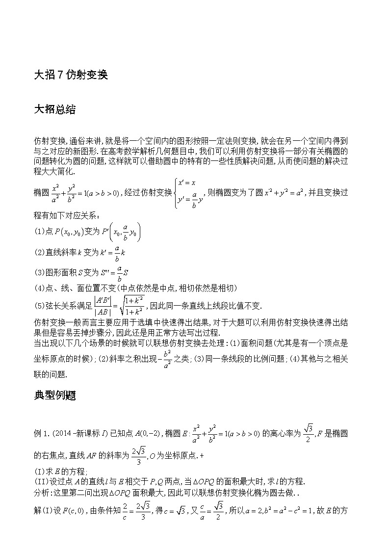 大招7仿射变换第1页