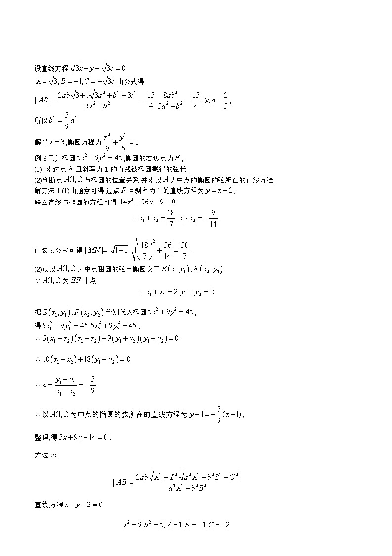 大招6圆锥曲线硬解定理第3页