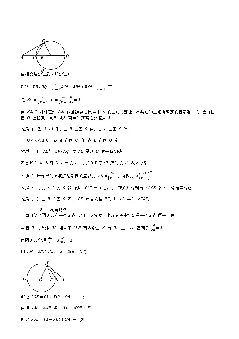 大招8阿波罗尼斯圆及其应用第2页