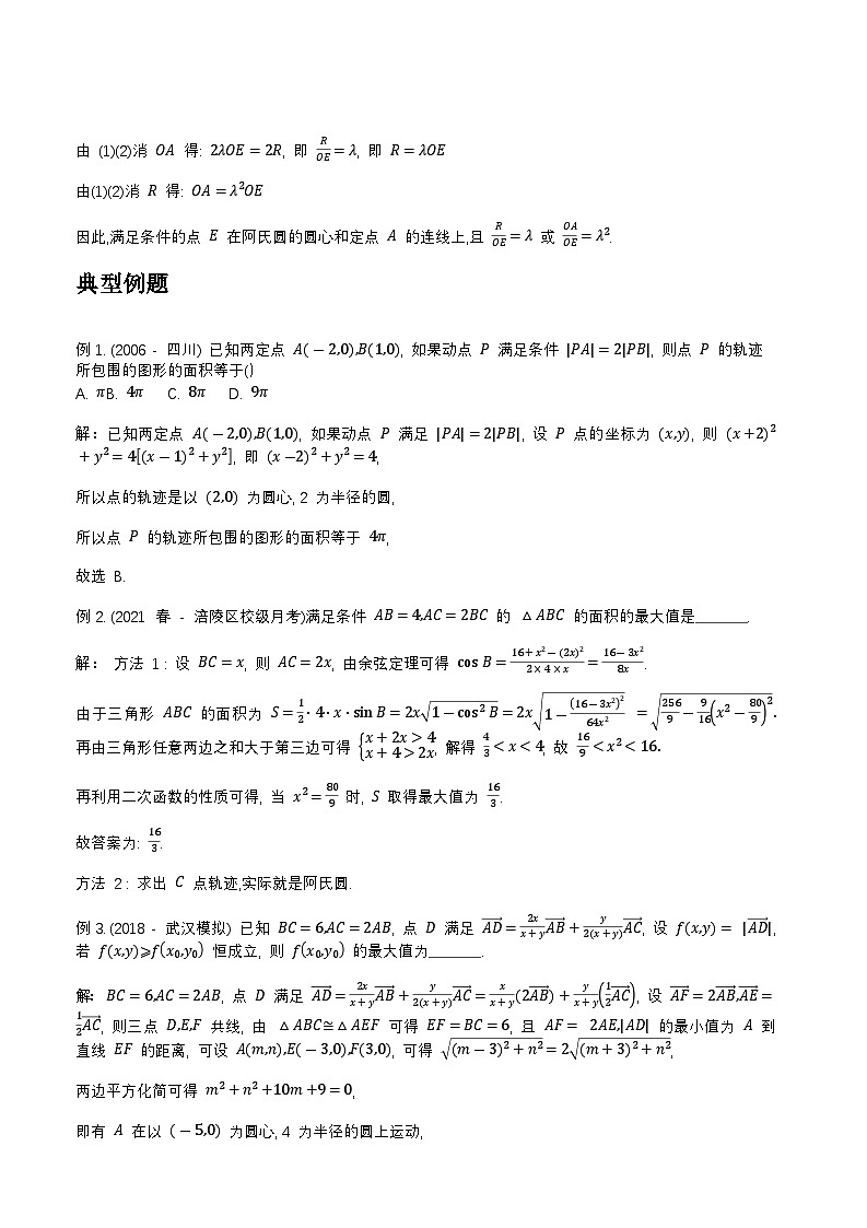 大招8阿波罗尼斯圆及其应用第3页